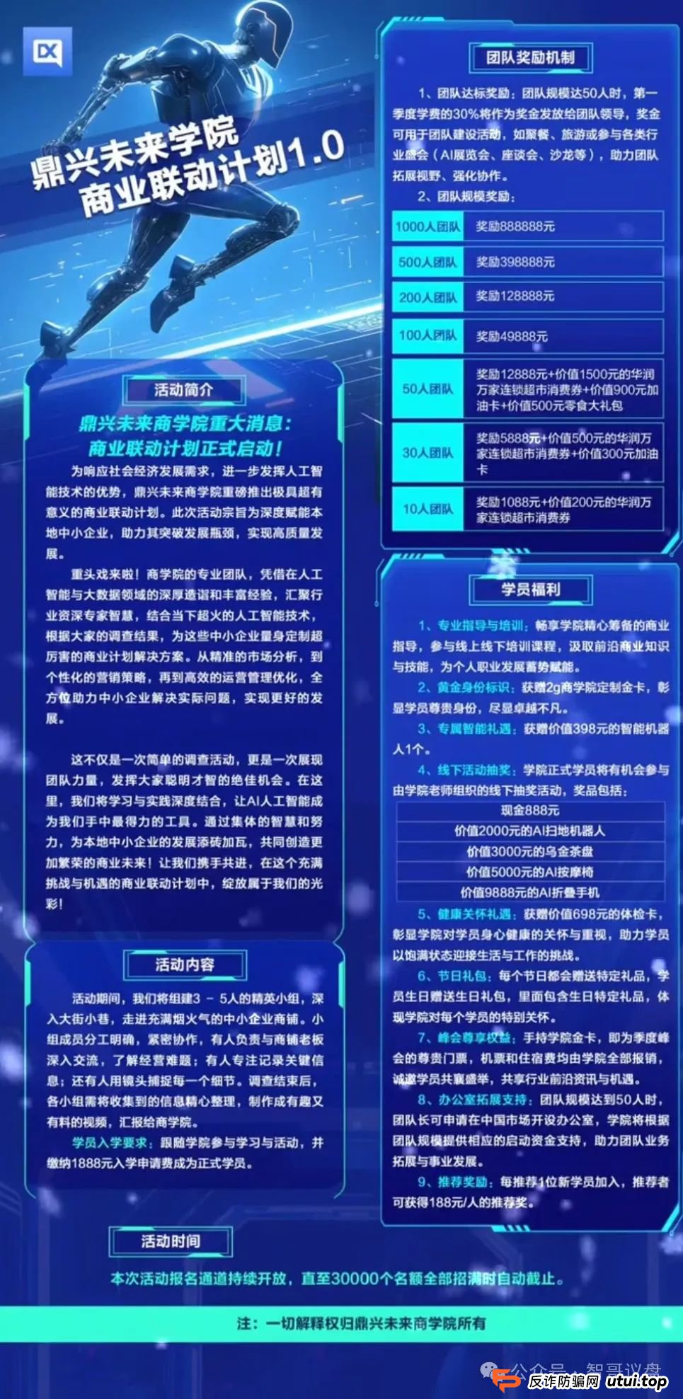 鼎兴商学院资金盘骗局，现在好多人的钱都提不出来了，已经有人报警维权，即将崩盘跑路！