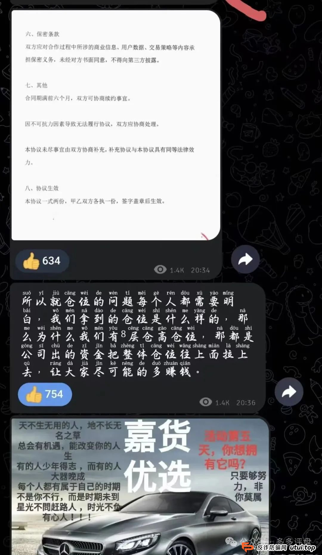 【嘉货优选】团队长已跑路 崩盘已经不远啦