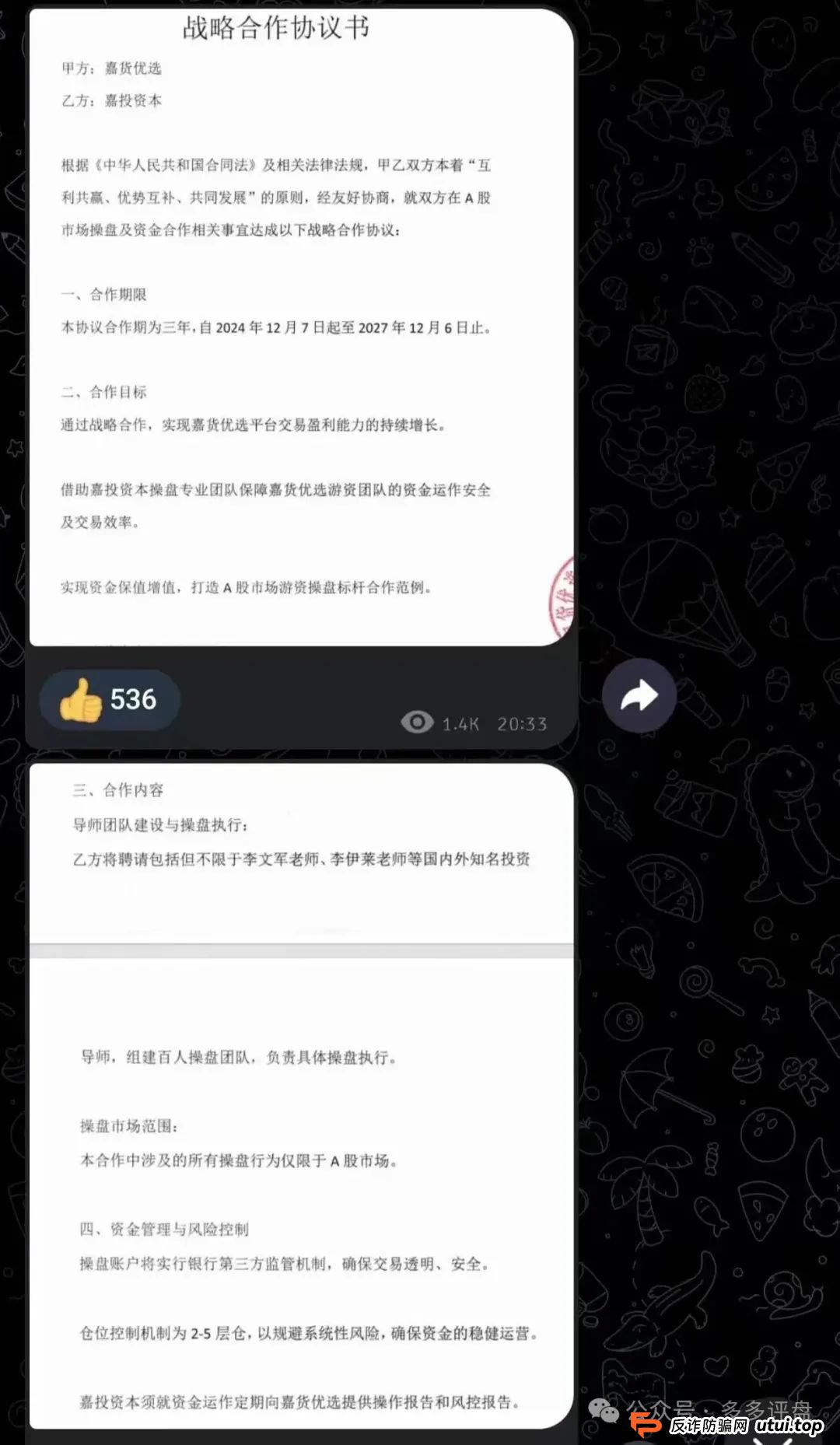 【嘉货优选】团队长已跑路 崩盘已经不远啦