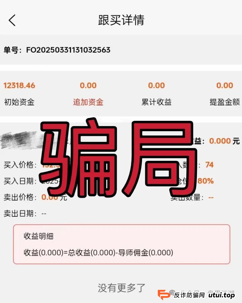 赛搏风投资本，股票跟单类资金盘骗局，大量单割，即将崩盘跑路，你安全撤离了吗？