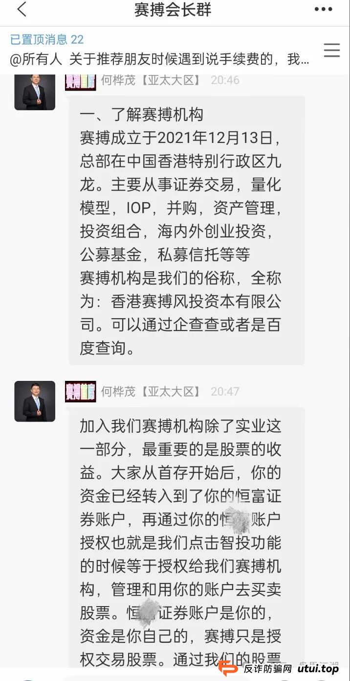 赛搏风投资本，股票跟单类资金盘骗局，大量单割，即将崩盘跑路，你安全撤离了吗？