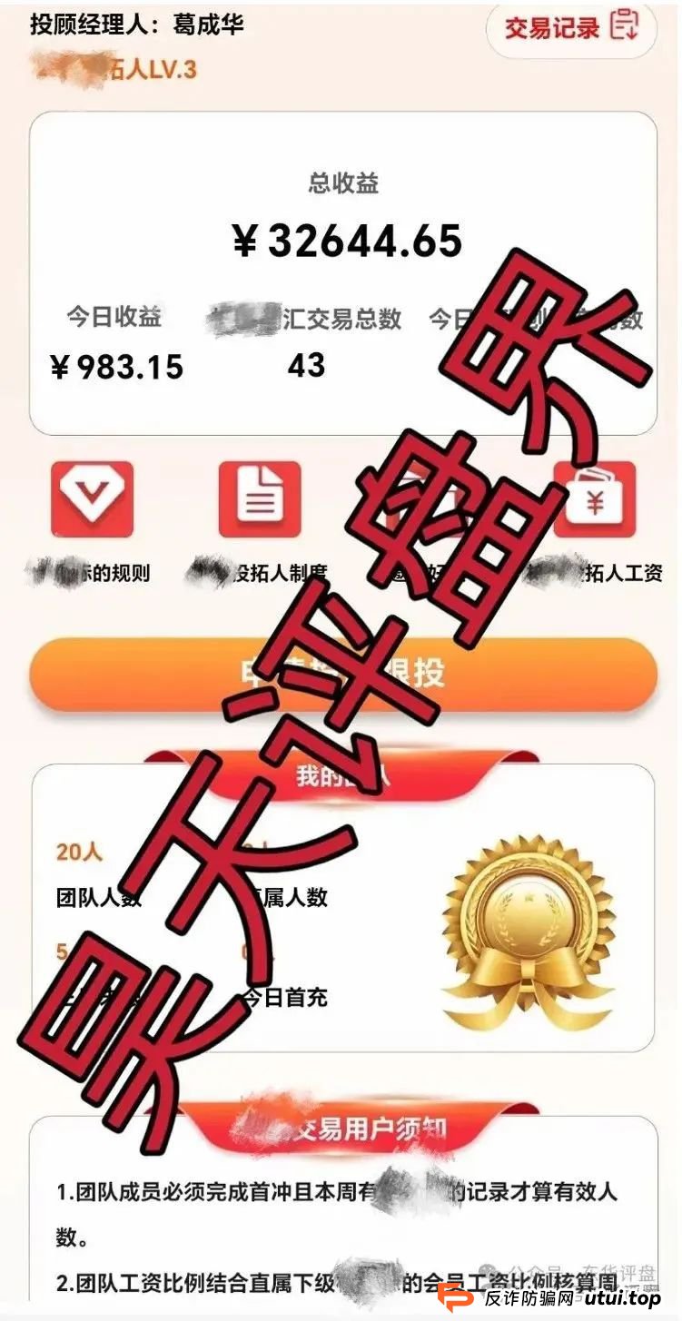 柏瑞创汇是骗局吗？成华社团股票跟单类资金盘骗局揭秘：操盘手圈钱过亿，会员3万多人，已经开始单割，即将跑路！