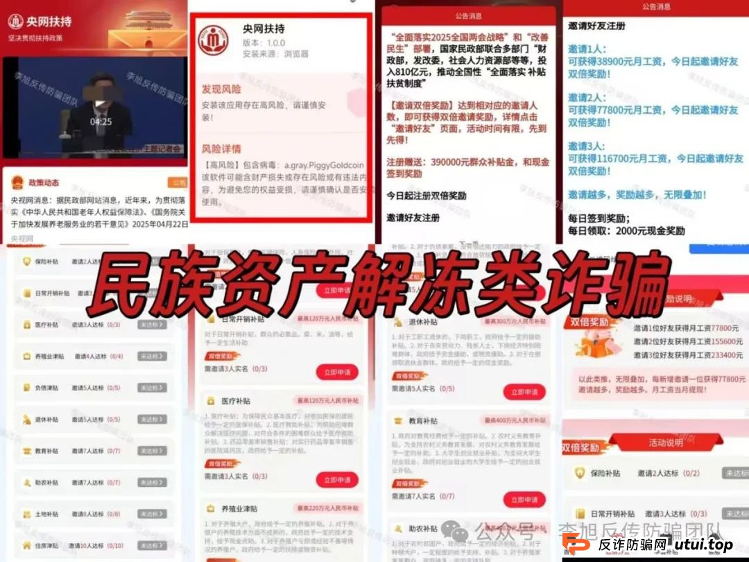 骗子收网了！多项目跑路！警惕这18个项目涉嫌非法集资、传销诈骗！开始集体收割了！