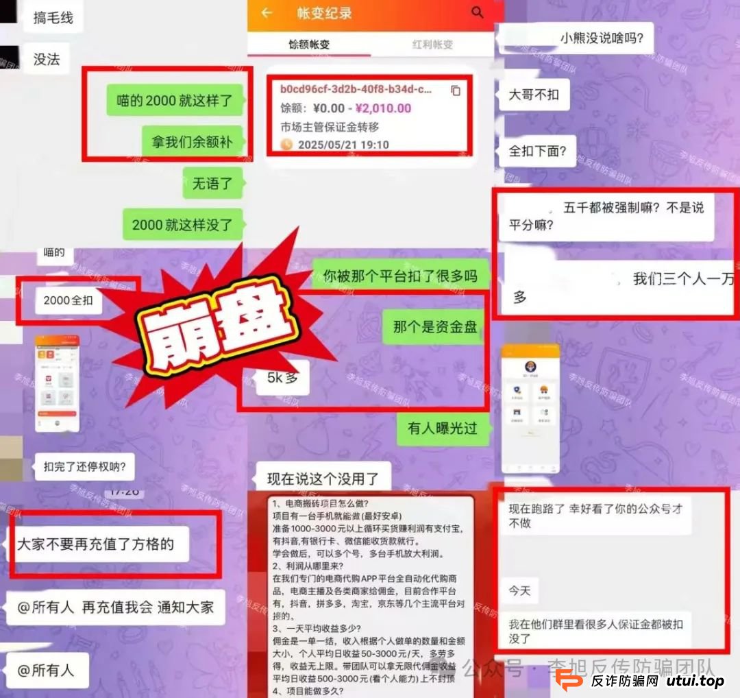 骗子收网了！多项目跑路！警惕这18个项目涉嫌非法集资、传销诈骗！开始集体收割了！
