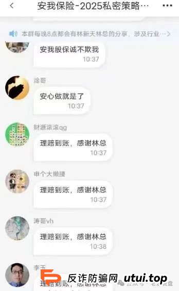 “安我股保”股票跟单资金盘，操盘手林新天圈钱几千万！即将崩盘跑路！！