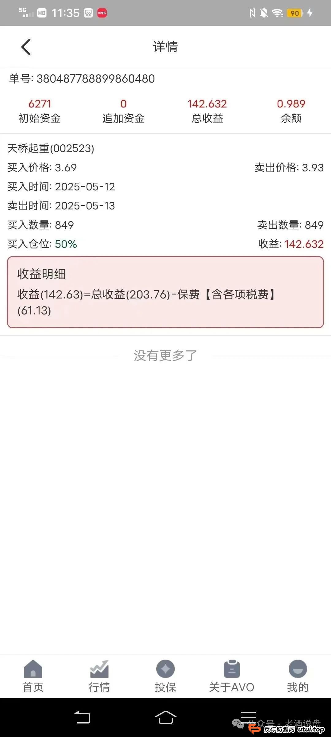 “安我股保”股票跟单资金盘，操盘手林新天圈钱几千万！即将崩盘跑路！！