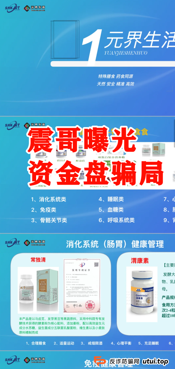 震哥带你扒皮“双合元界”资金盘骗局：买车返现全是坑！