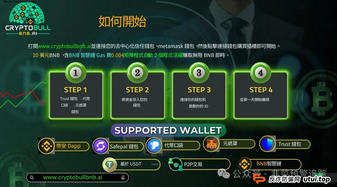 警惕：加密牛 Crypto Bull BNB，鼎兴未来商学院，英豪定投彩（英豪娱乐城），富盈邦资金盘骗局，千万别被骗了，快要跑路了！