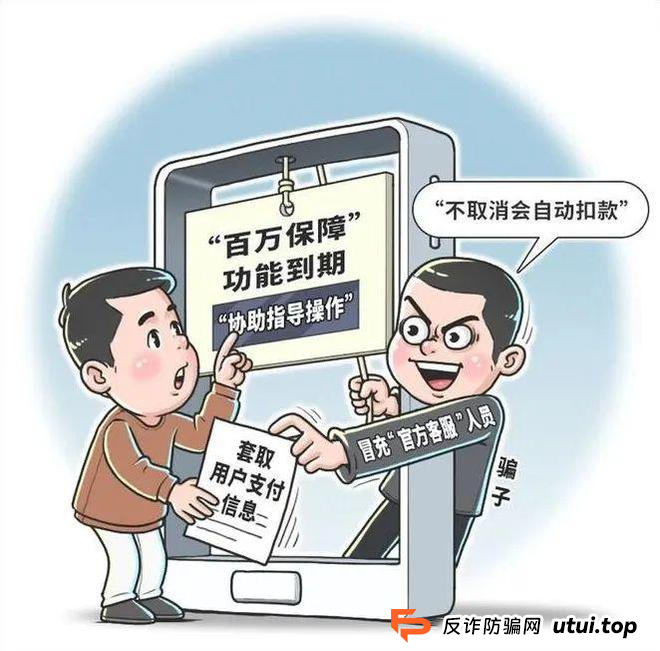 警惕！ “百万保障”骗局来袭！