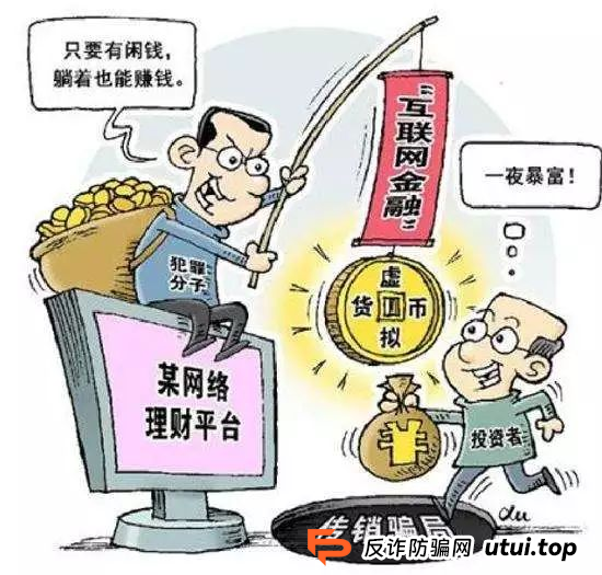 带你“投资”赚大钱？小心一夜暴“负”！