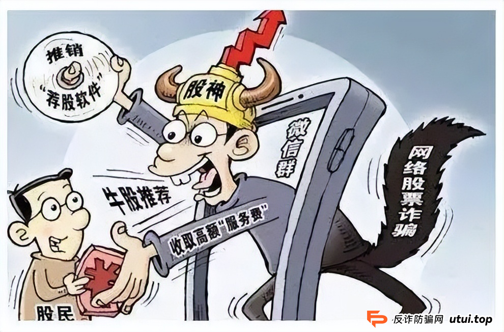 带你“投资”赚大钱？小心一夜暴“负”！