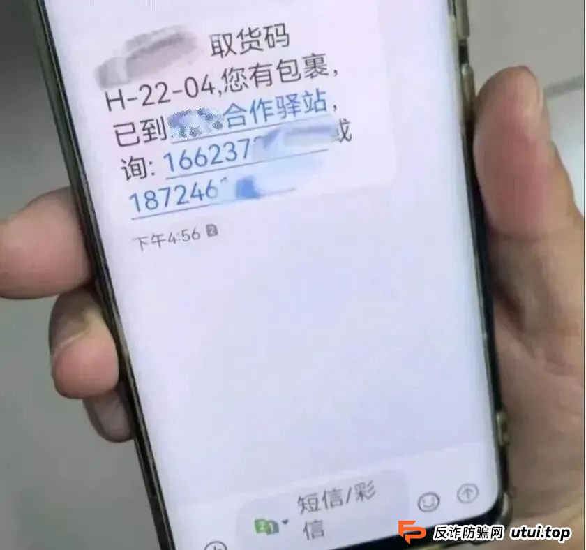 【反诈课堂】“取件码”变“取款码”！新型电信诈骗手段要了解，别上当！