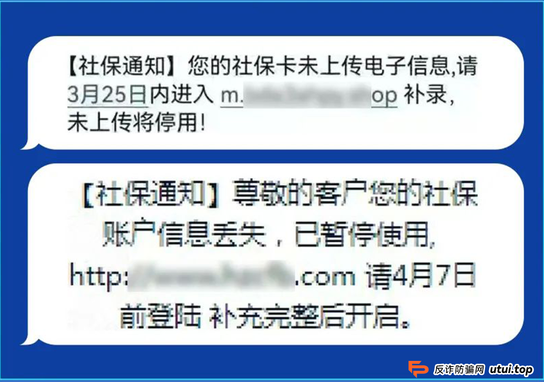 【反诈小课堂】这些诈骗短信，您务必要认清！