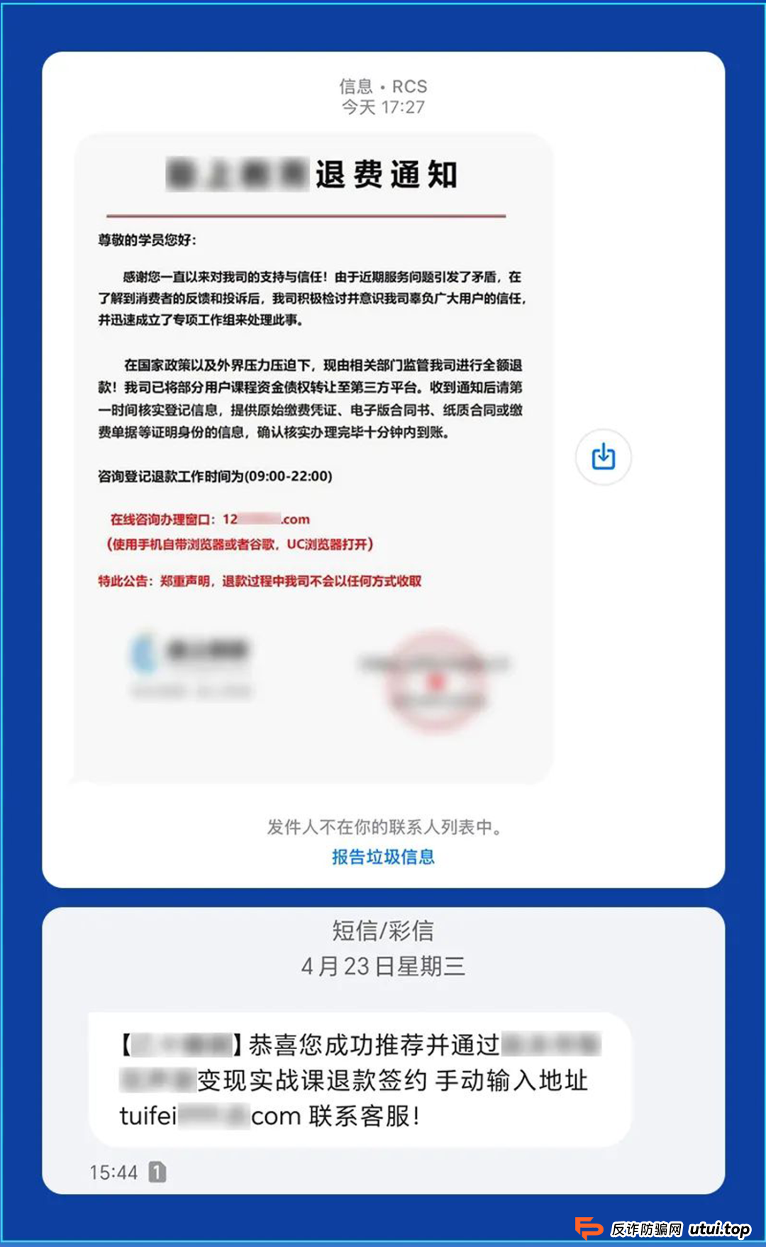 【反诈小课堂】这些诈骗短信，您务必要认清！