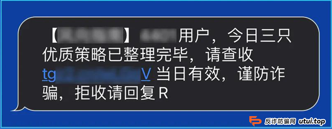 【反诈小课堂】这些诈骗短信，您务必要认清！