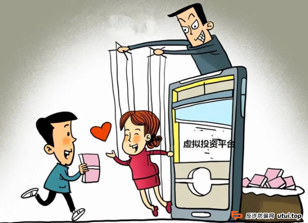 优质男友隔空教你赚钱？小心有诈！｜电诈典型案件预警