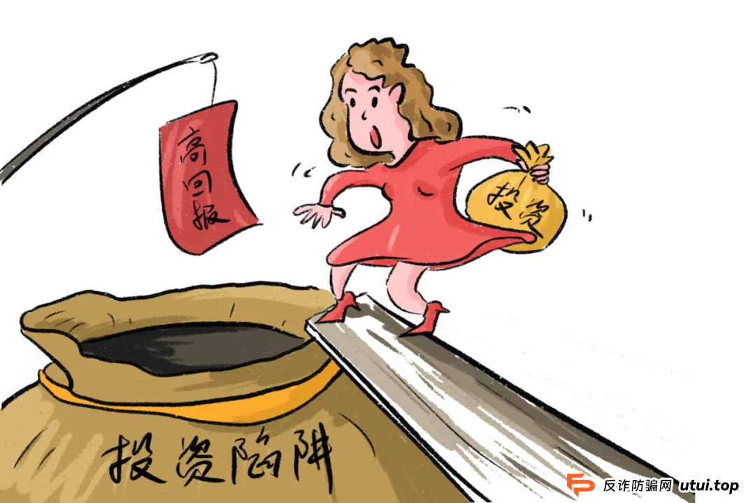 优质男友隔空教你赚钱？小心有诈！｜电诈典型案件预警