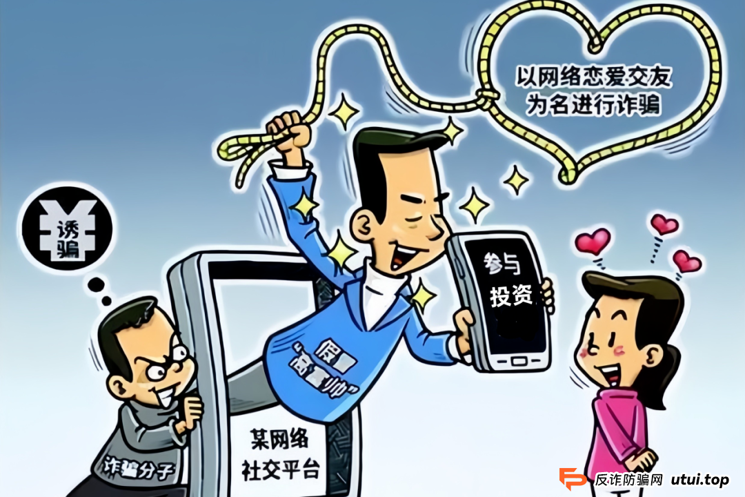 优质男友隔空教你赚钱？小心有诈！｜电诈典型案件预警