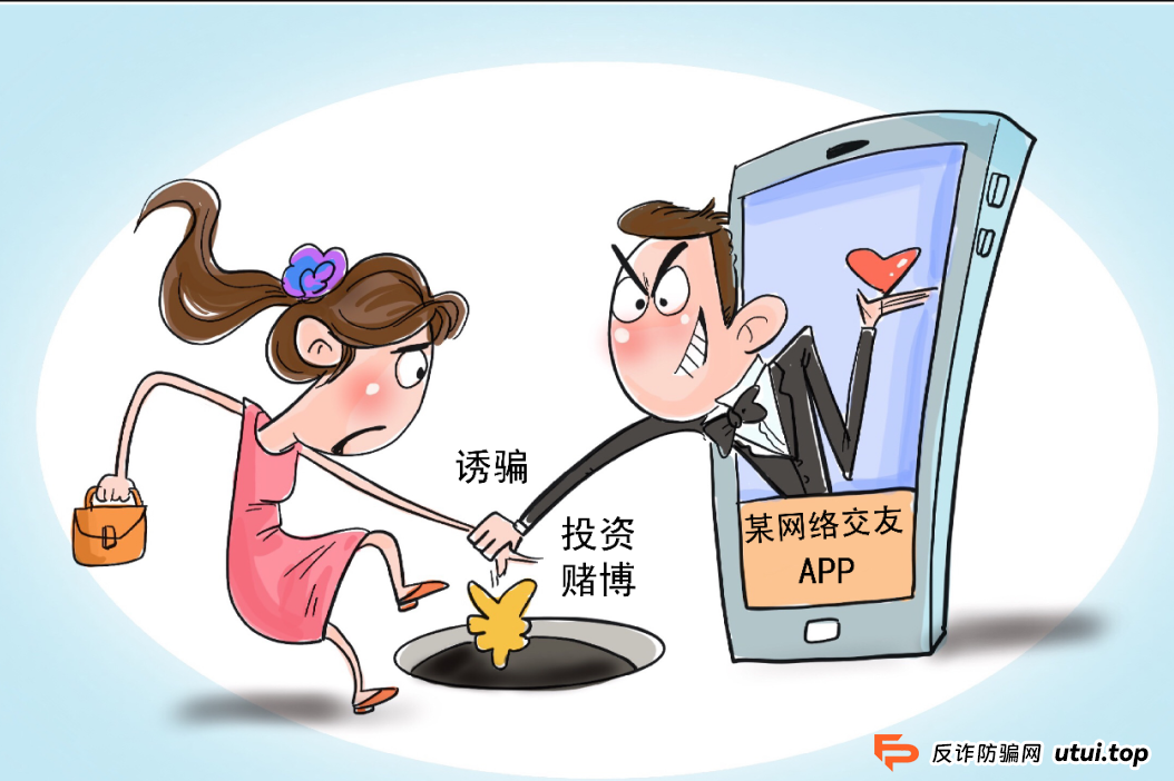 优质男友隔空教你赚钱？小心有诈！｜电诈典型案件预警