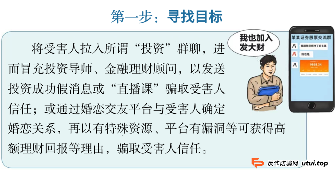跟着网上“导师”炒股赚大钱？小心一夜暴“负”！