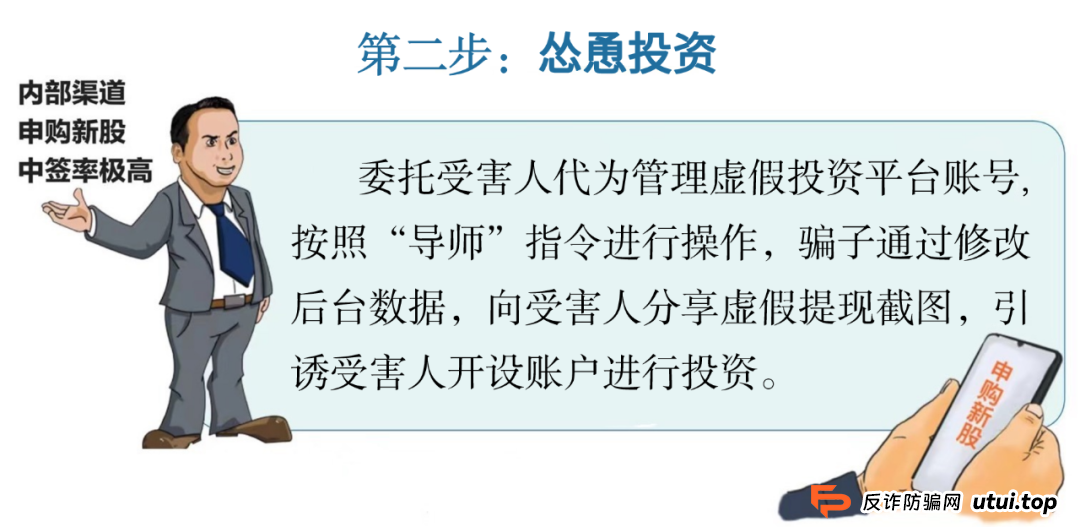 跟着网上“导师”炒股赚大钱？小心一夜暴“负”！