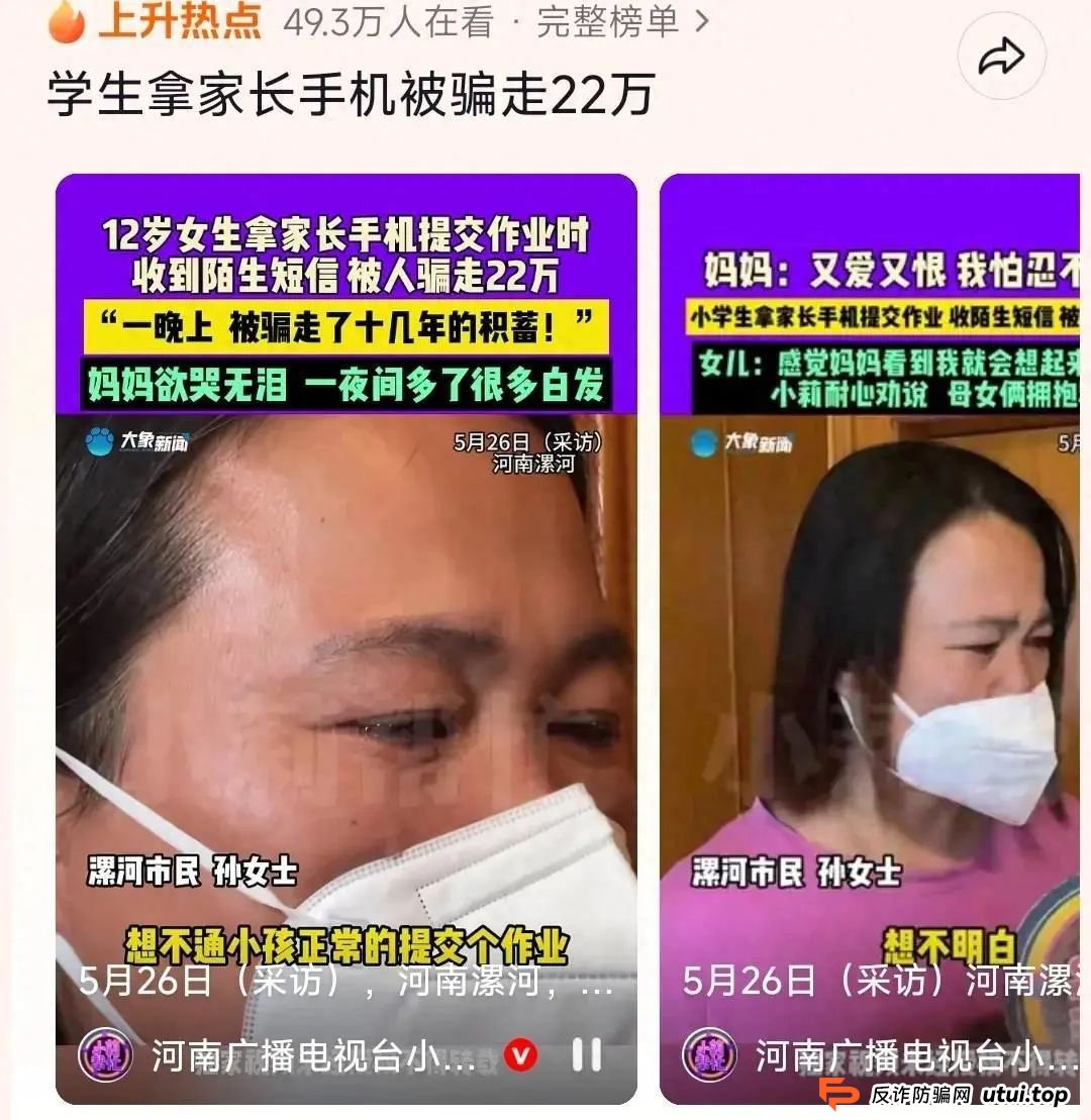 12岁女孩拿手机交作业被骗走父母一生积蓄22万元，揭秘十大学生、家长易中招的骗局