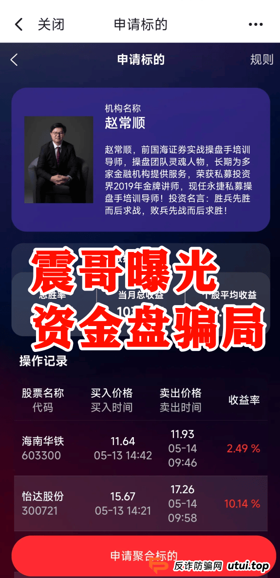 【永捷私募】跟单资金盘骗局，高度预警即将跑路 
