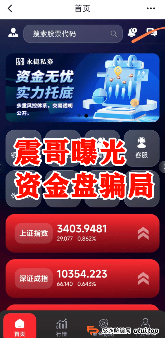 【永捷私募】跟单资金盘骗局，高度预警即将跑路 