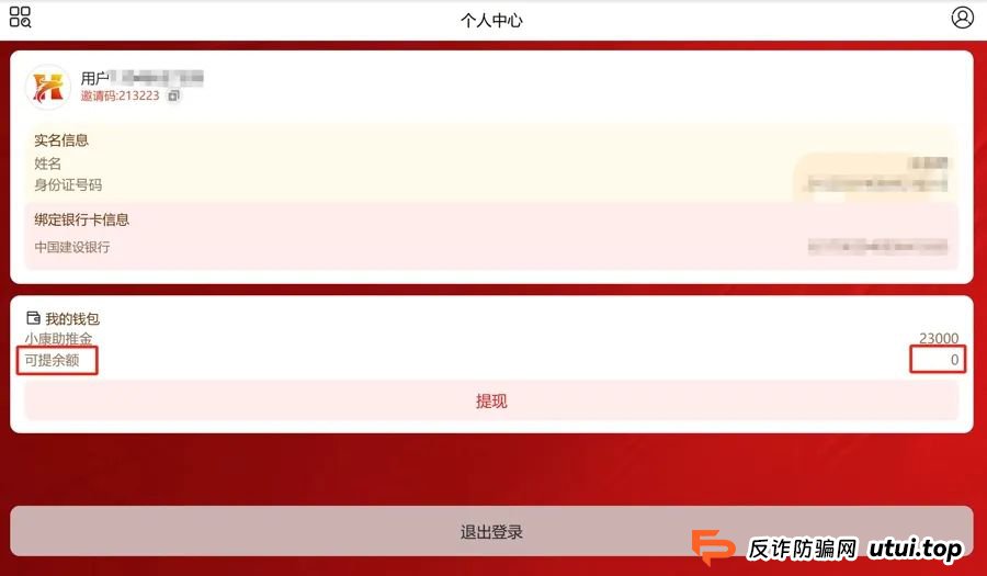 警惕新骗局！华夏社区，有人冒充国家发改委，伪造“红头文件”