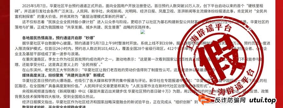 警惕新骗局！华夏社区，有人冒充国家发改委，伪造“红头文件”