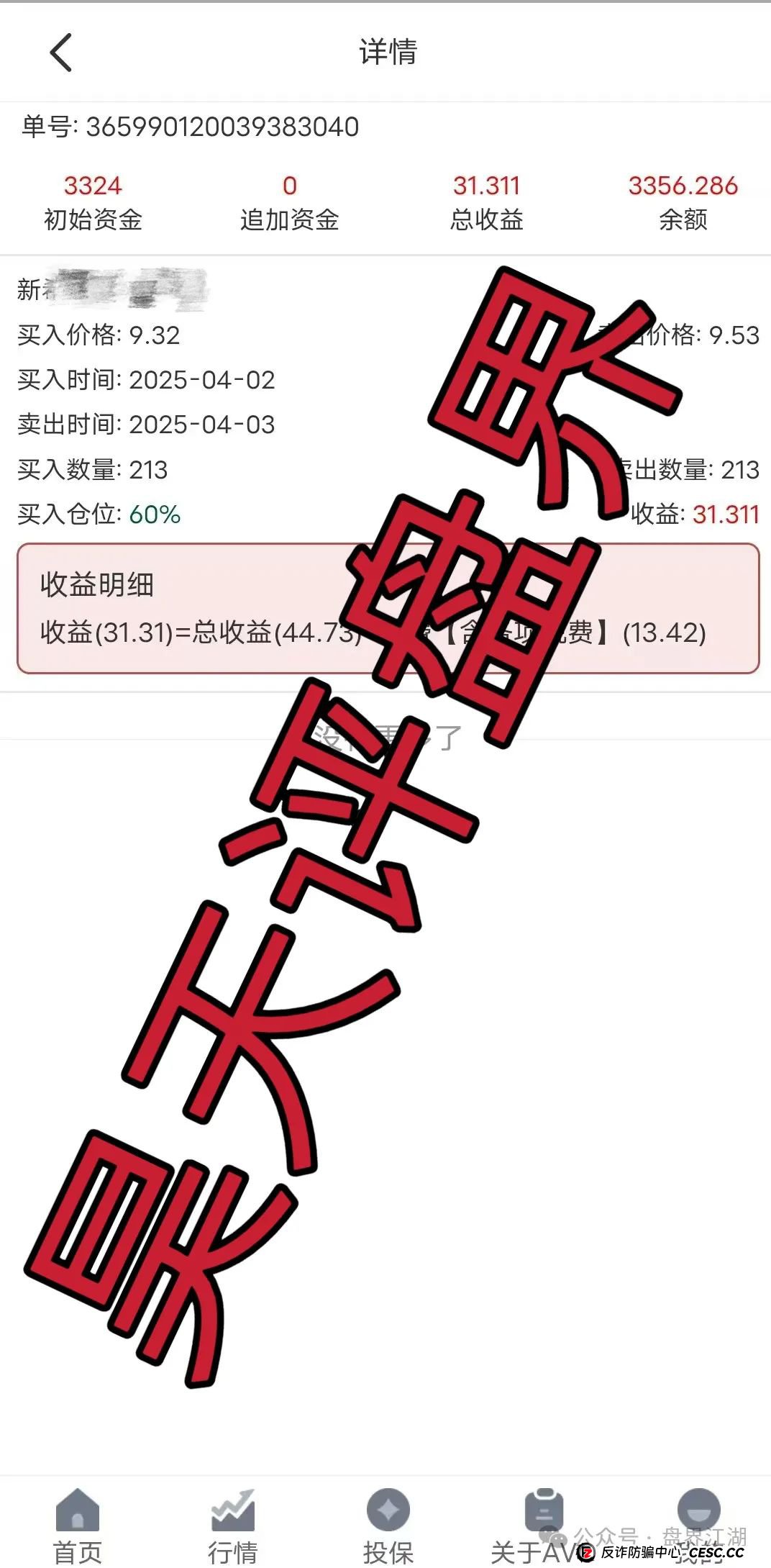 在安我买股票股市亏了全额包赔？其实就是跟单类资金盘骗局，操盘手林新天圈钱过千万，高度预警，看见一定要远离！(2)