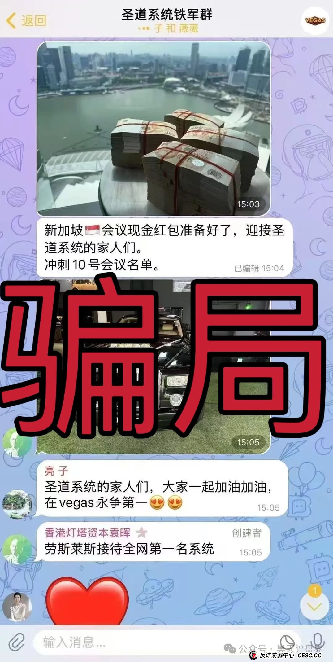 VEGAS基金会（维加斯）分红类资金盘骗局，高度预警，即将崩盘跑路！(5)
