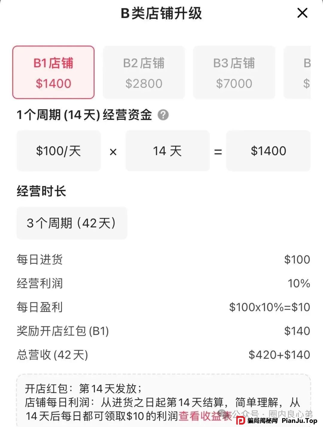 曝光：优哩哩资金盘骗局，高回报后的庞氏陷阱，不要去填坑当炮灰。