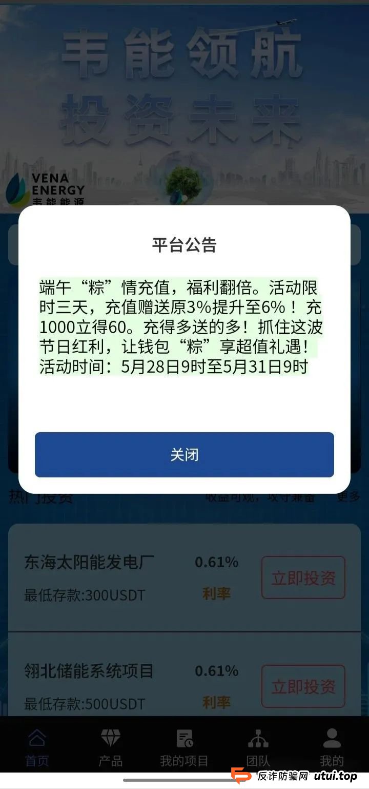今日曝光:短命杀猪盘＂韦能能源＂