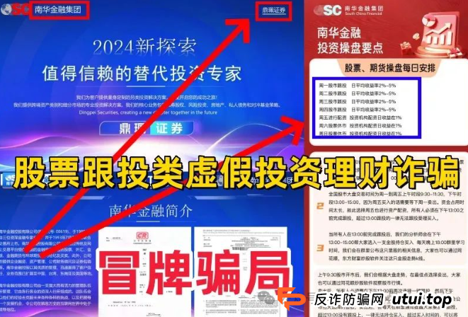 “马上崩盘！嘉货优选，优果牧场，南华金融（鼎珮证券）这些都是诈骗项目，随时跑路，别上当！