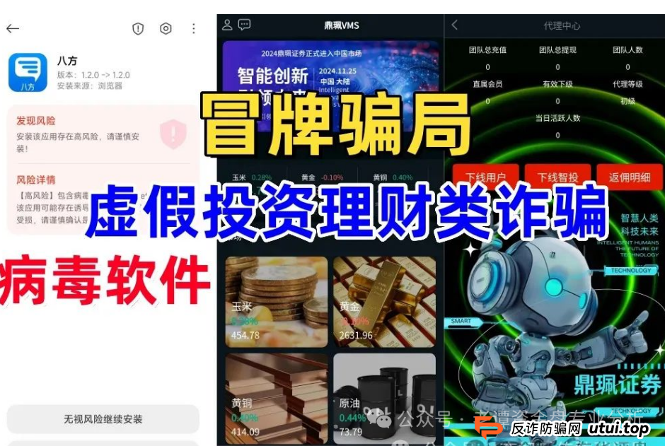 “马上崩盘！嘉货优选，优果牧场，南华金融（鼎珮证券）这些都是诈骗项目，随时跑路，别上当！