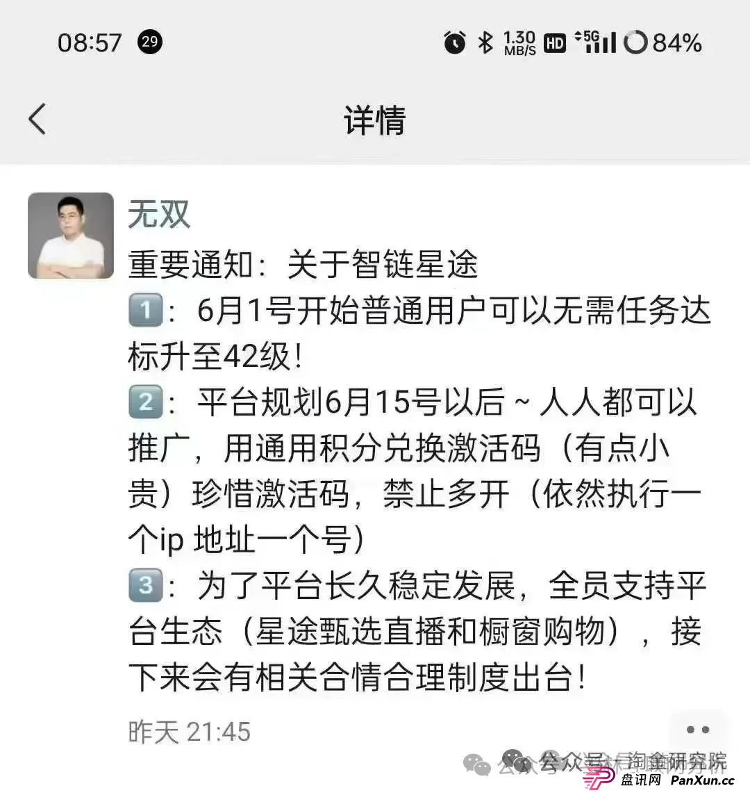 6月7日曝光：最新资金盘项目骗局，东方领投，智链星途，安我股保，能敬期盈，天利汇通，正华联社...有你参与的吗？