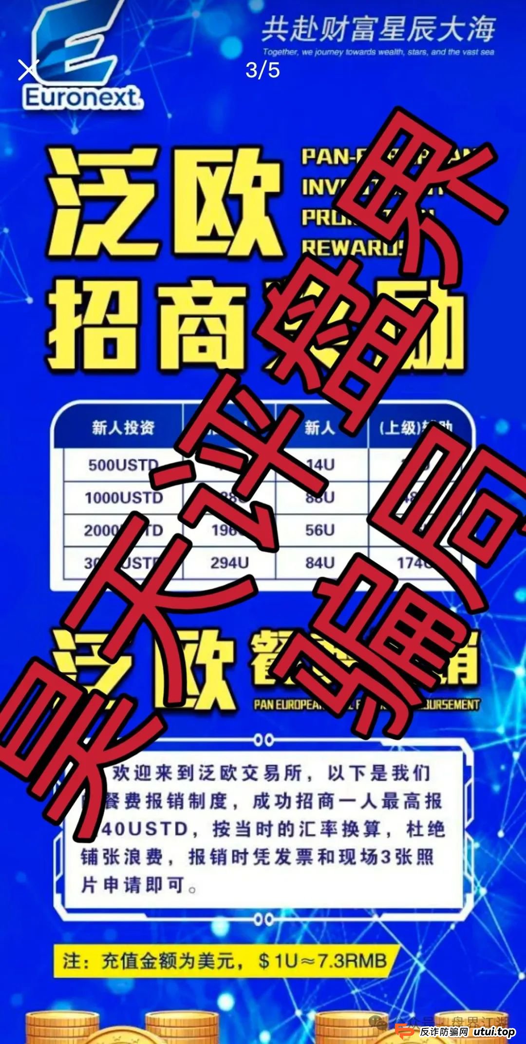 euronext泛欧交易所跟单类资金盘骗局，典型的一轮圈韭菜盘，看见一定要远离！