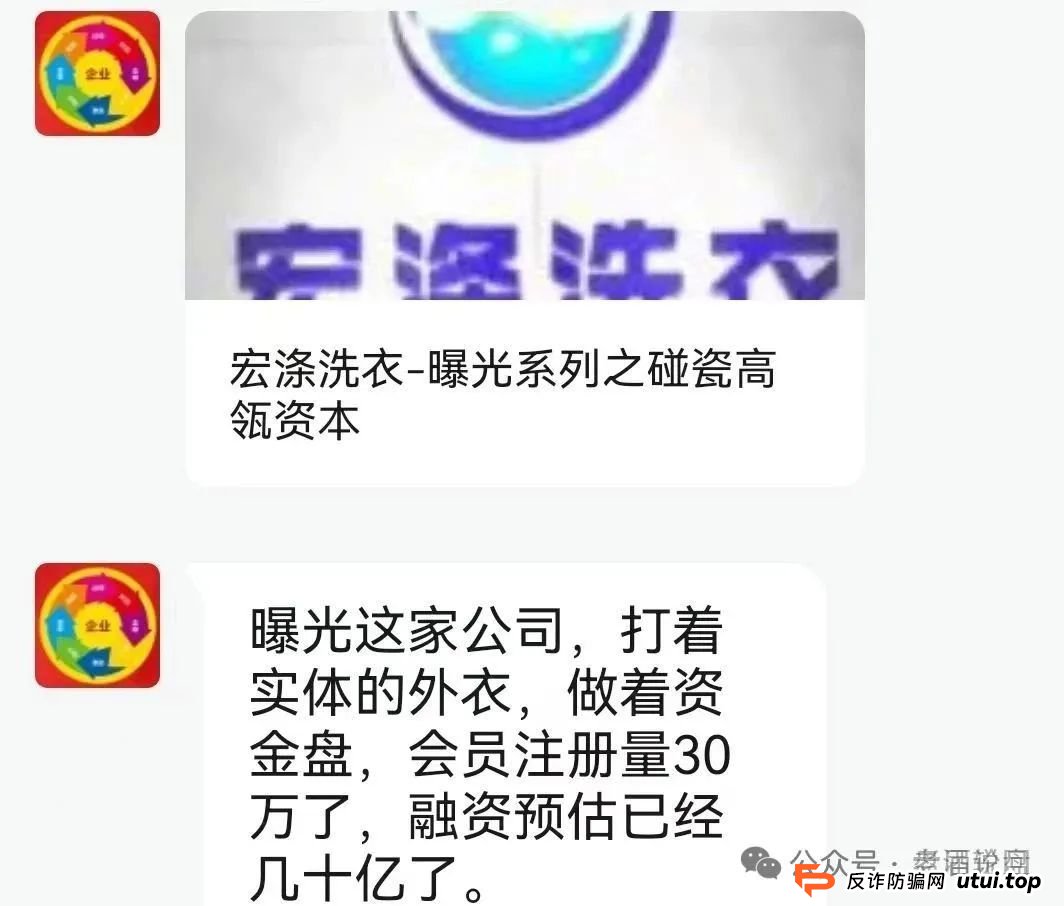 【宏涤洗衣】实为 “资金盘”，疯狂拉人头后，三十万会员正踩在 “爆雷” 边缘