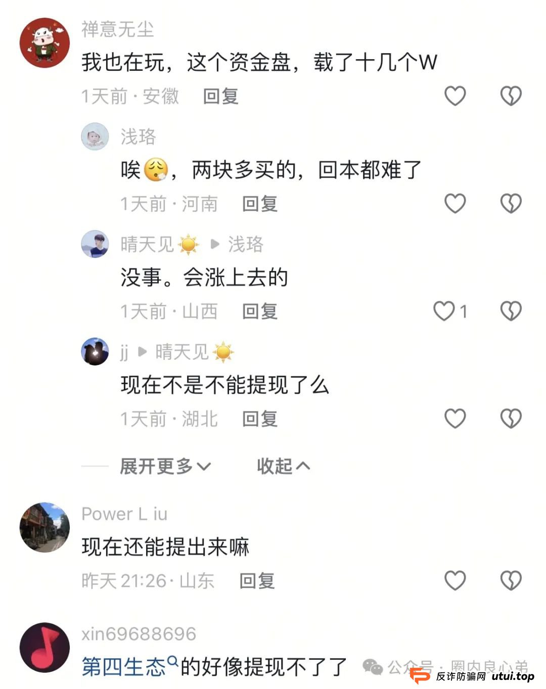 警惕！市场32个资金盘项目汇总，有你参与的吗？不是在跑路的边缘，就是跑路边上