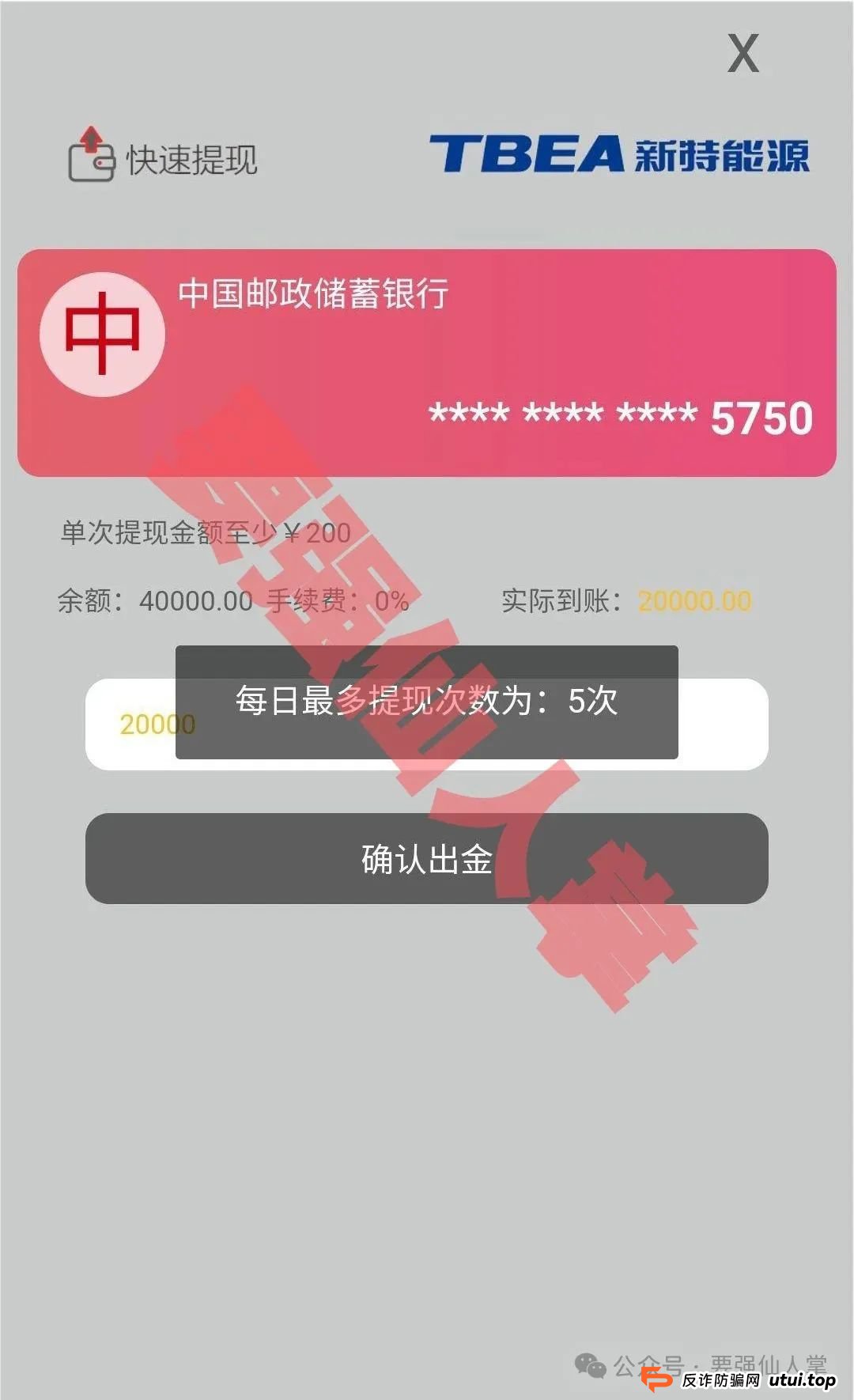 【新特能源】风险预警，远离高息骗局，谨防上当受骗！