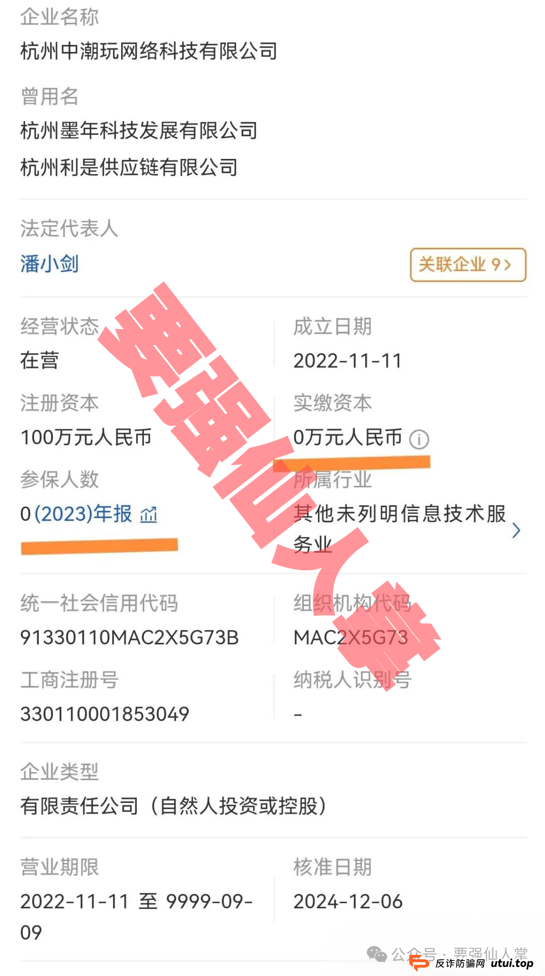 警惕！“潮玩鲨”模式暗藏资金盘陷阱:高收益包装下的“击鼓传花”何时休？