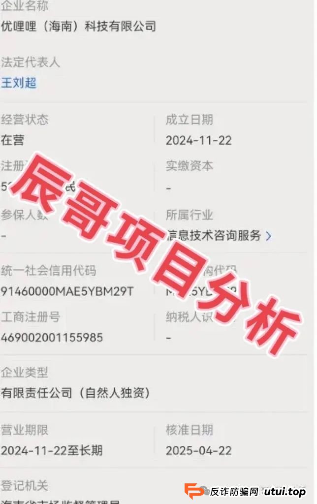 优哩哩打着“短视频+跨境电商”的旗号，深入调查后，套路极深这个盘子！