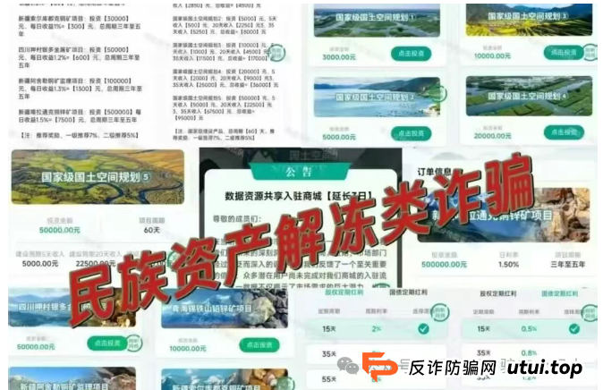 小心！虚构的 “国土空间” APP 传销骗局：揭开仿冒政府项目的诈骗真相