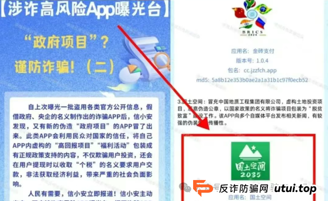 小心！虚构的 “国土空间” APP 传销骗局：揭开仿冒政府项目的诈骗真相