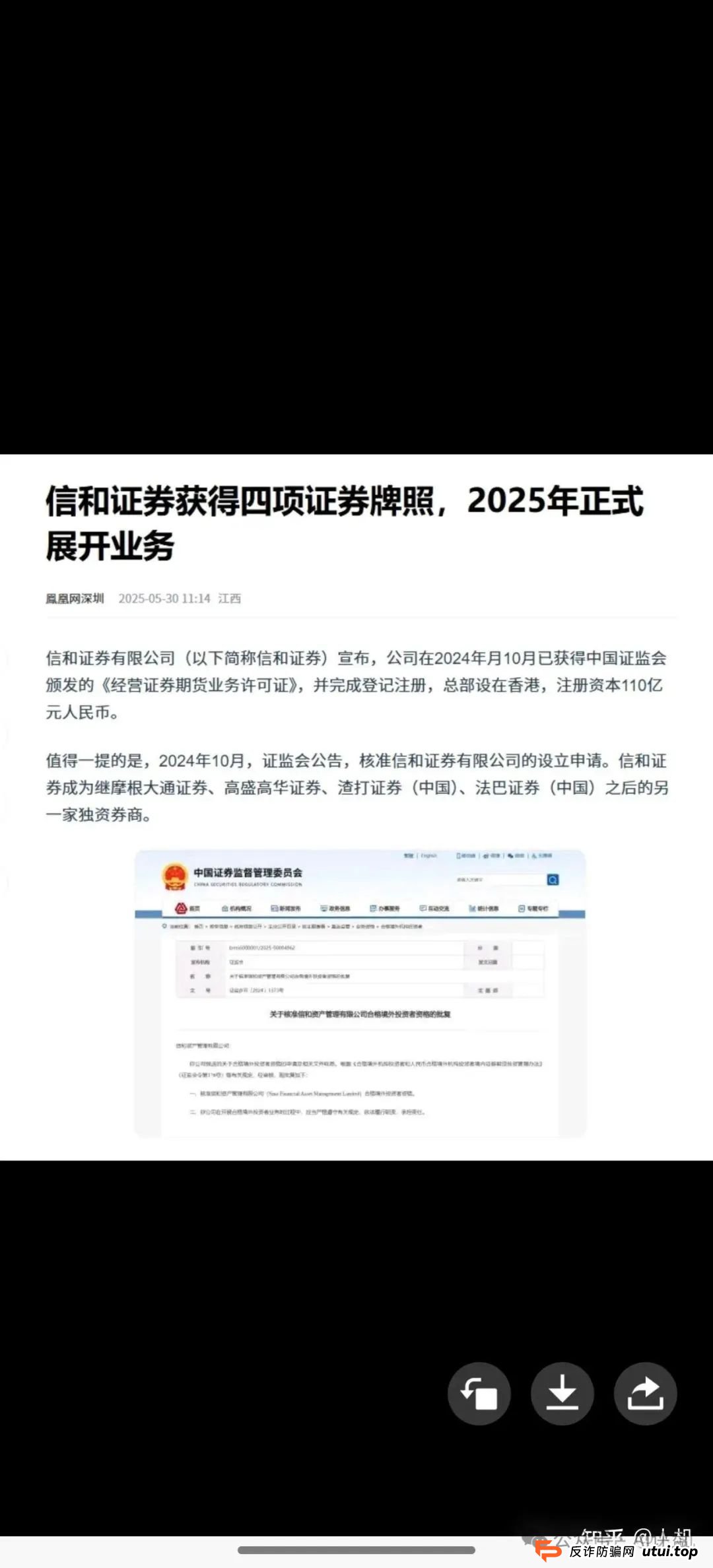 夏重阳信和证券就是一个骗局！从圆通环球到蓝盒证券一直在骗人！