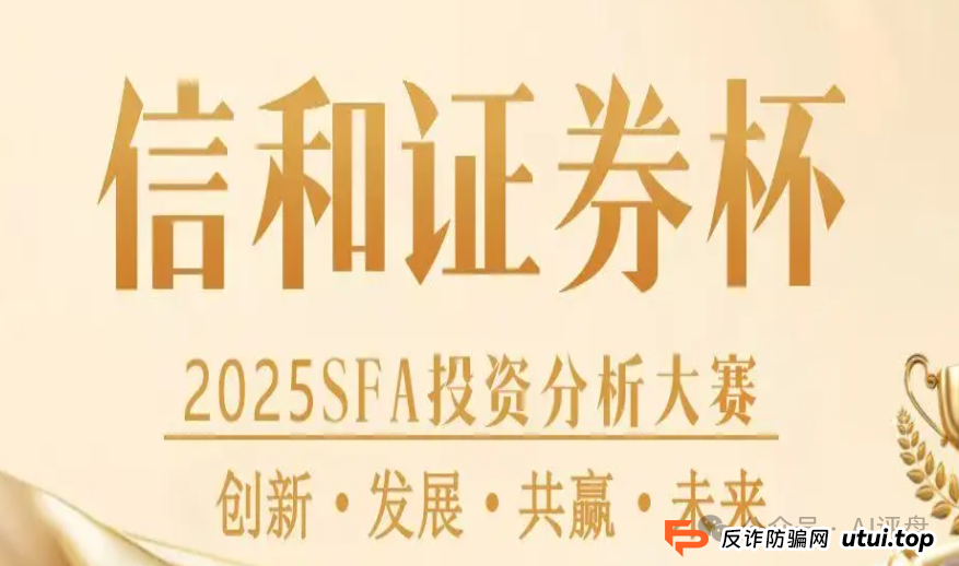夏重阳信和证券骗局揭秘：原蓝盒证券团队开的新盘子，准备收割了！请远离！