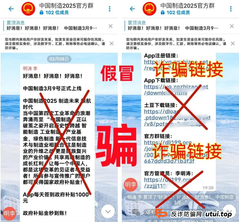 警惕！虚构的“中国制造 2025” APP 竟是传销骗局新陷阱