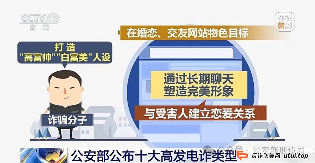 小心被骗子盯上！公安部公布高发电诈类型Top10