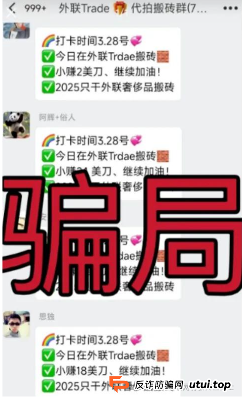 奢侈品代拍 ＂杀猪盘＂ 全揭秘：从外联 Trade 看新型金融传销骗局